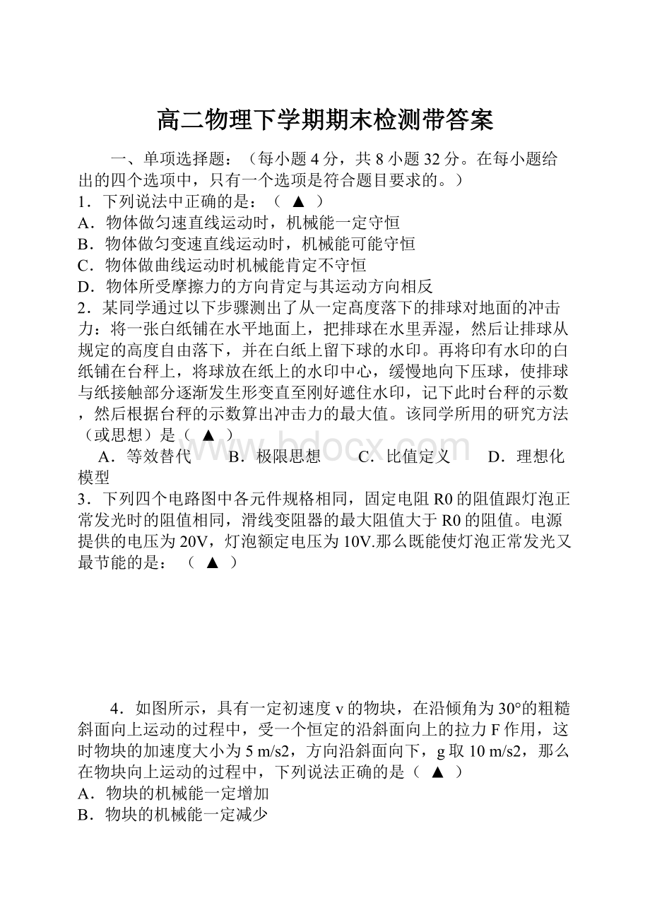 高二物理下学期期末检测带答案.docx