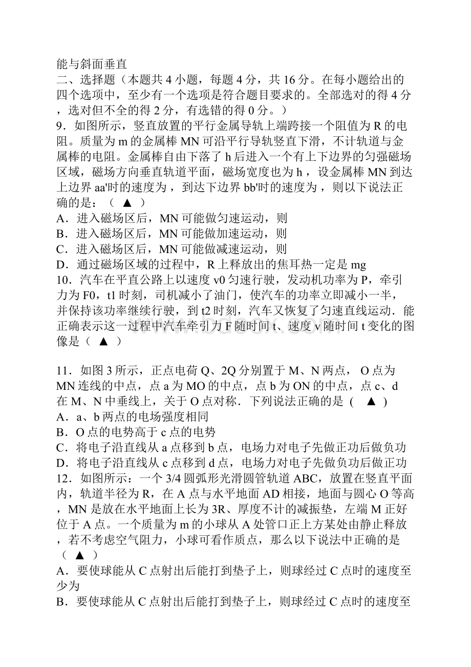 高二物理下学期期末检测带答案.docx_第3页