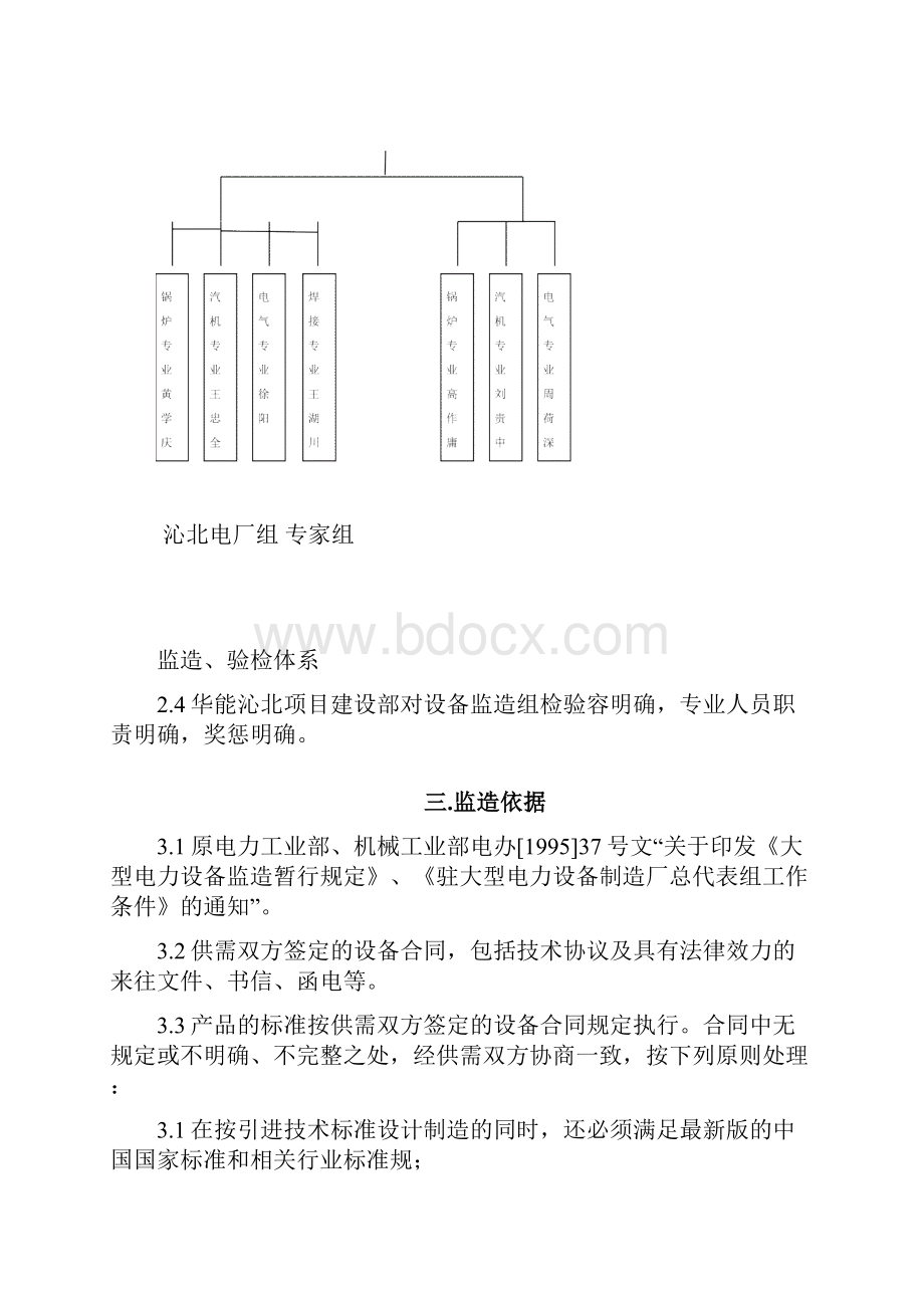 设备监造管理办法Word文件下载.docx_第3页