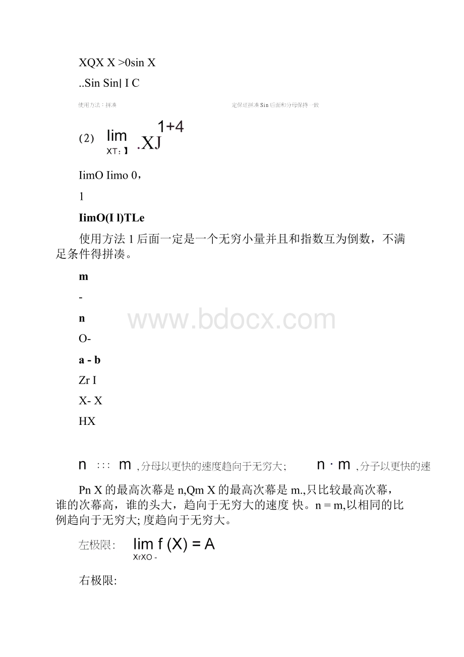 天一专升本高数知识点docxWord文档格式.docx_第2页