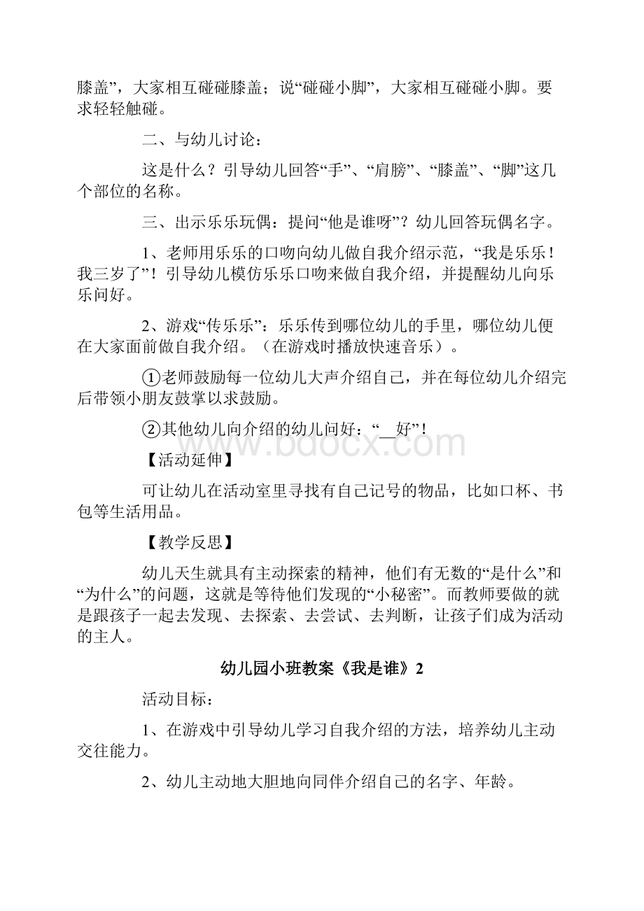 幼儿园小班教案《我是谁》.docx_第2页