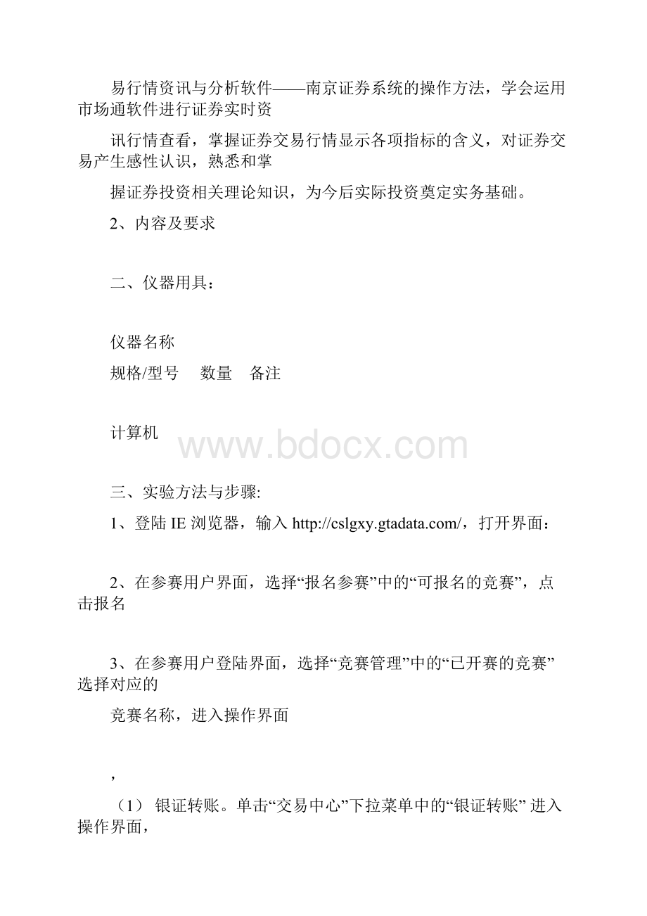 证券投资实训报告.docx_第3页