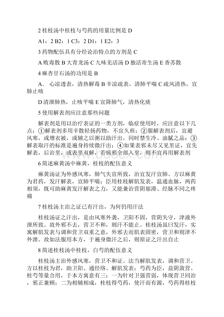 方剂学考试复习.docx_第3页