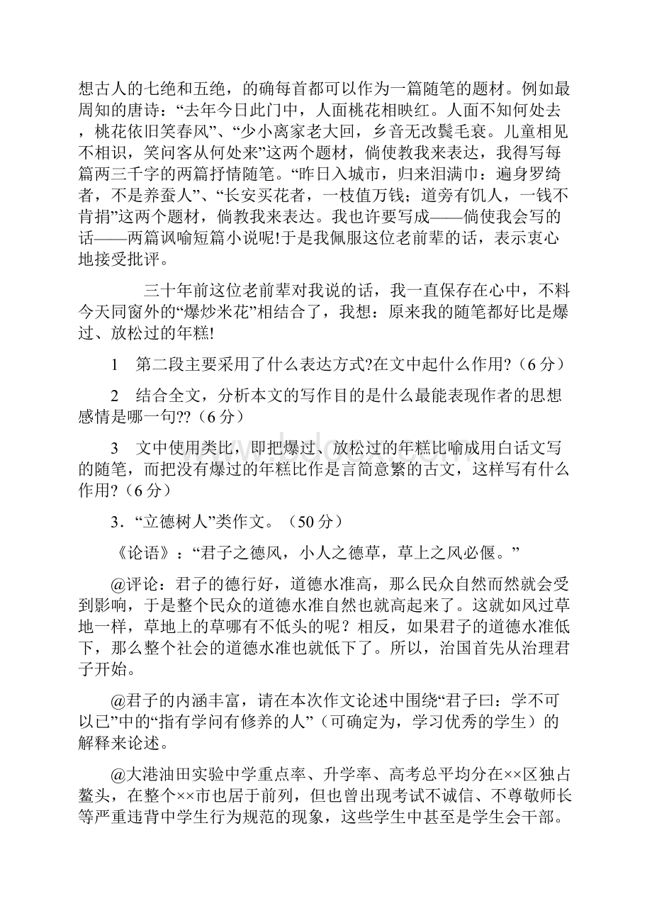 最新高一语文下学期第一次阶段性考试试题无答案.docx_第3页