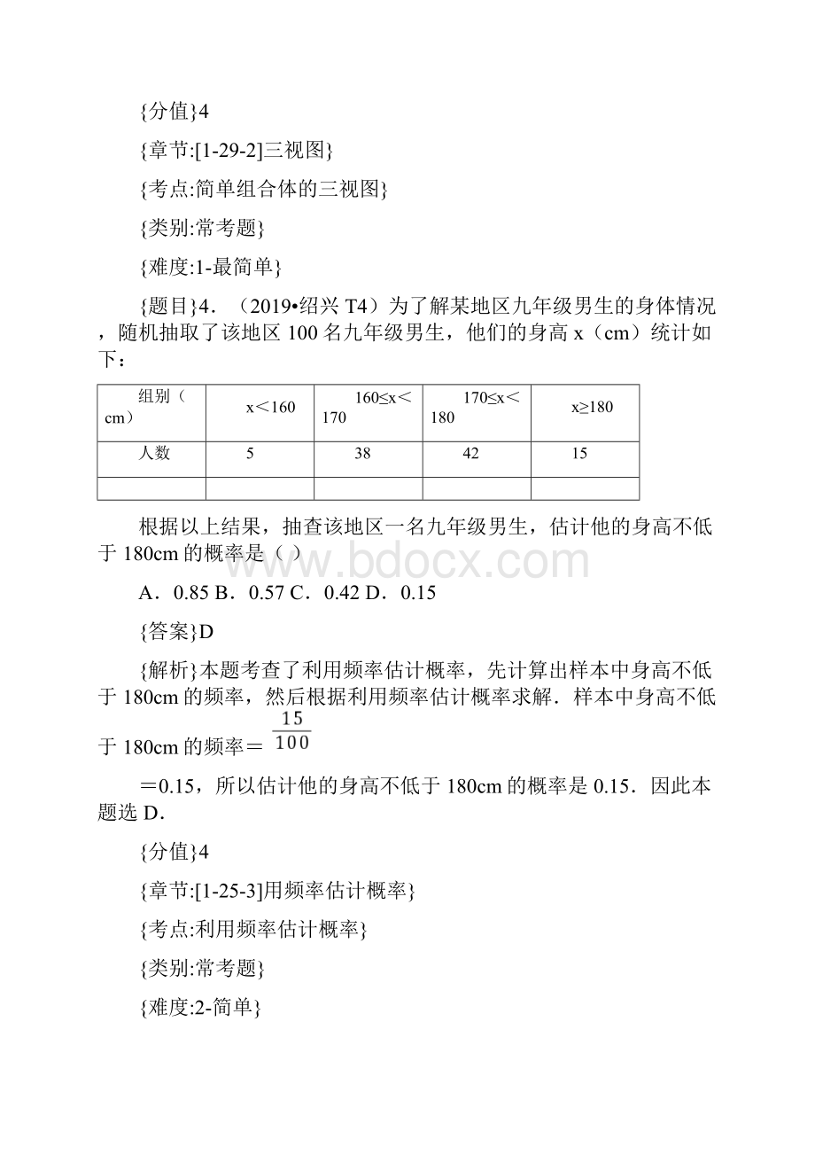 浙江绍兴中考数学试题附详细解题分析Word下载.docx_第3页