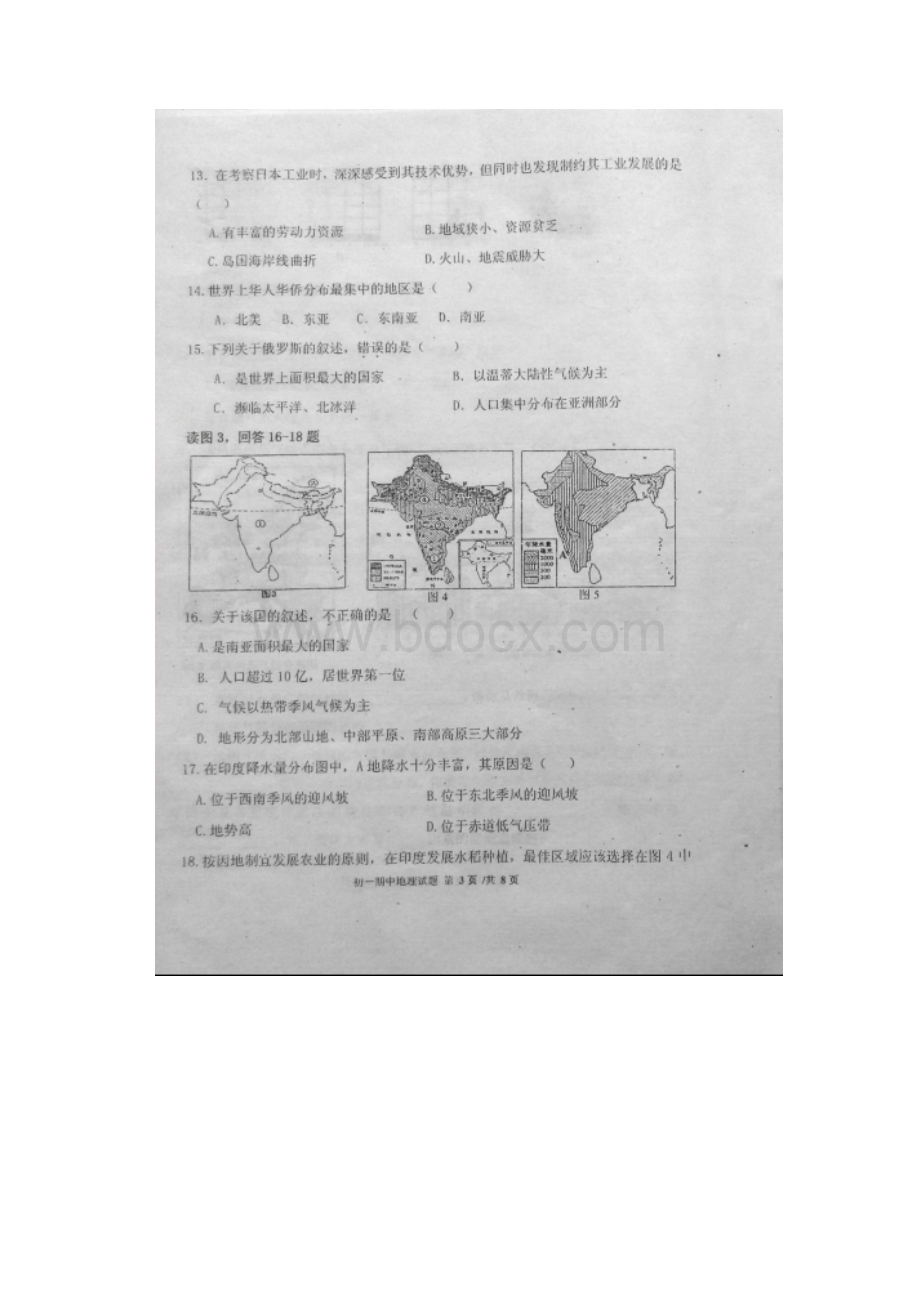 山东省威海市文登区八校学年七年级下学期期中联考地理试题doc.docx_第3页