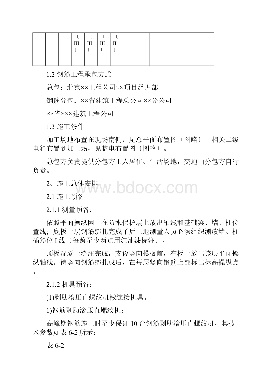 钢筋工程施工方案范文Word文档格式.docx_第3页