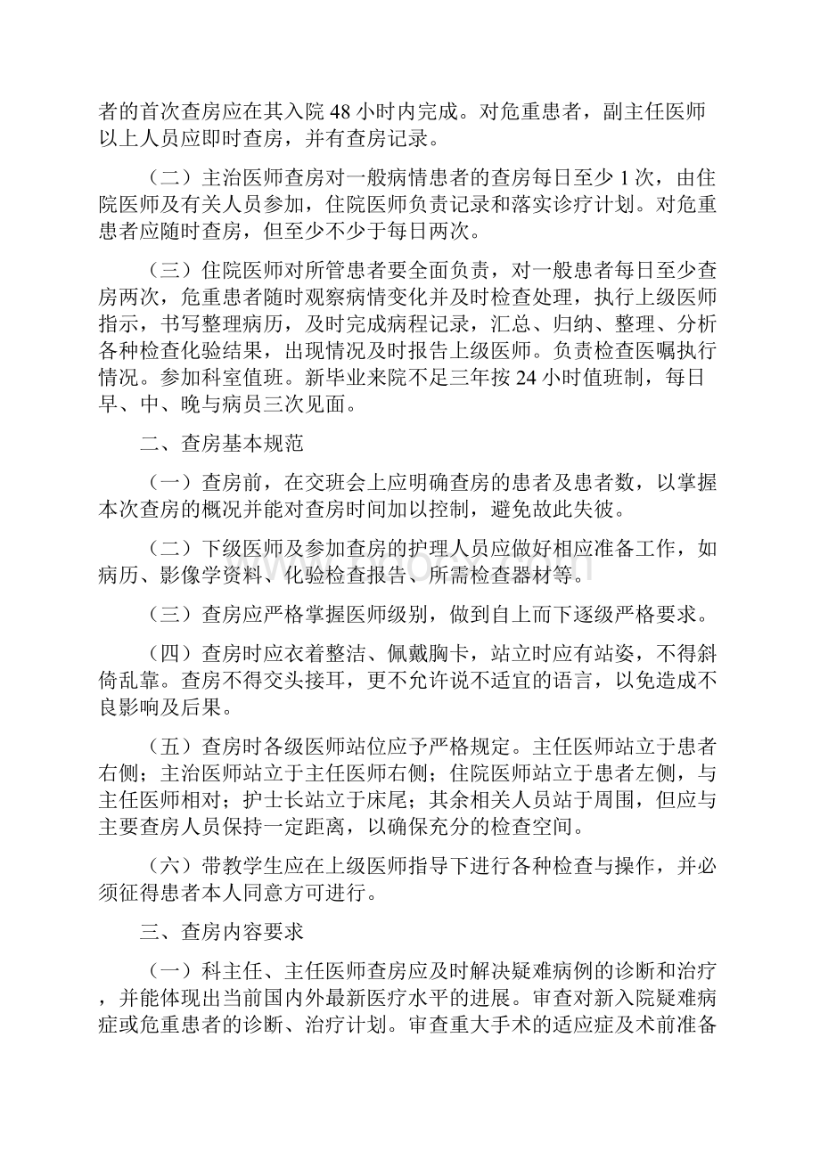 医院首诊负责制度汇编.docx_第3页