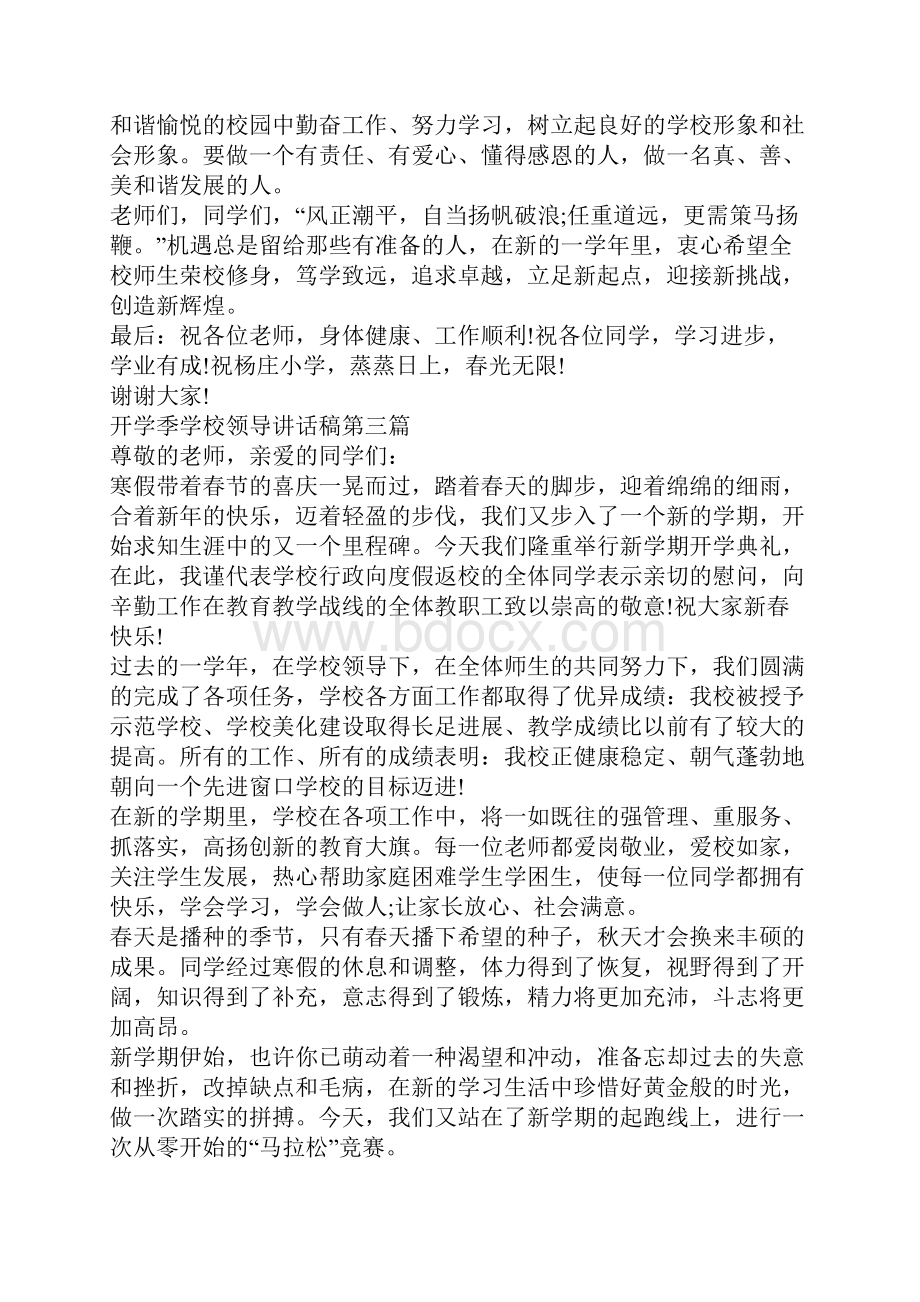 开学季学校领导讲话稿5篇.docx_第3页