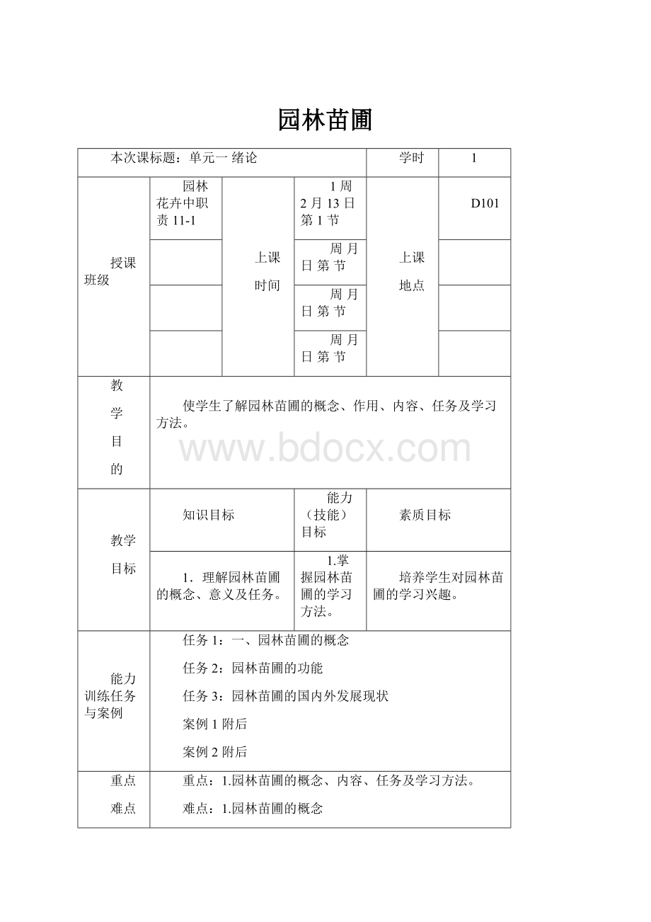 园林苗圃Word格式文档下载.docx