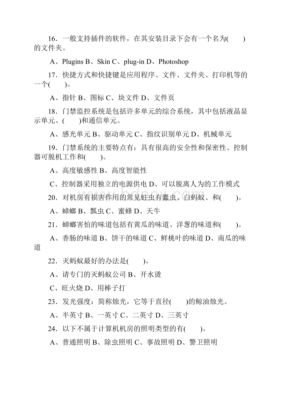 计算机网络管理员技师考证复习题库三套试题含答案.docx_第3页