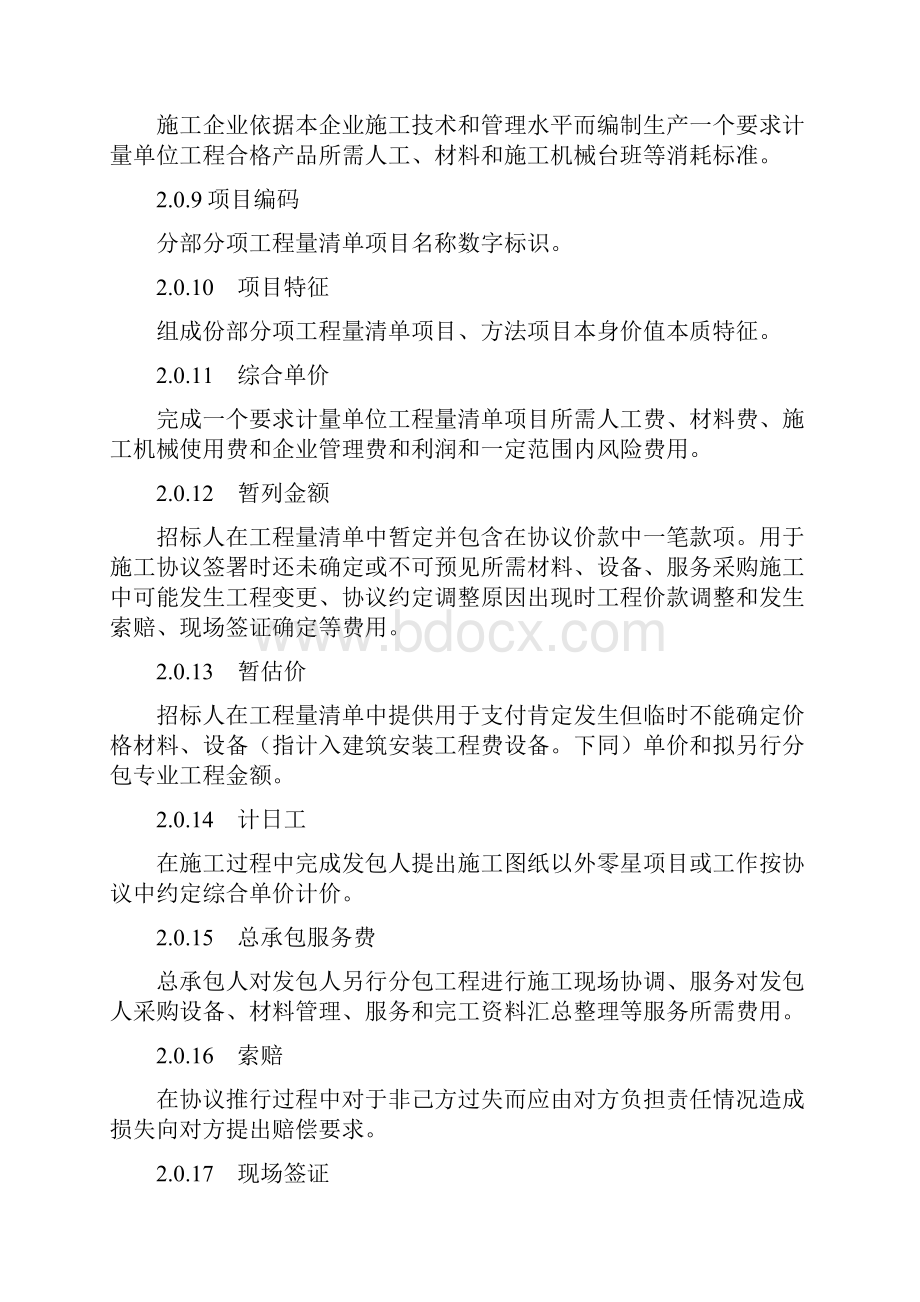 陕西清单计价指导规则.docx_第3页