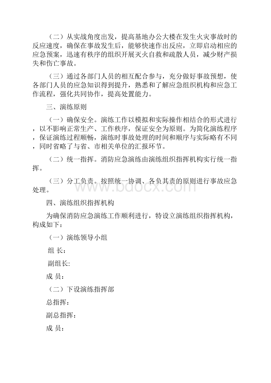 办公大楼消防应急演练方案.docx_第2页