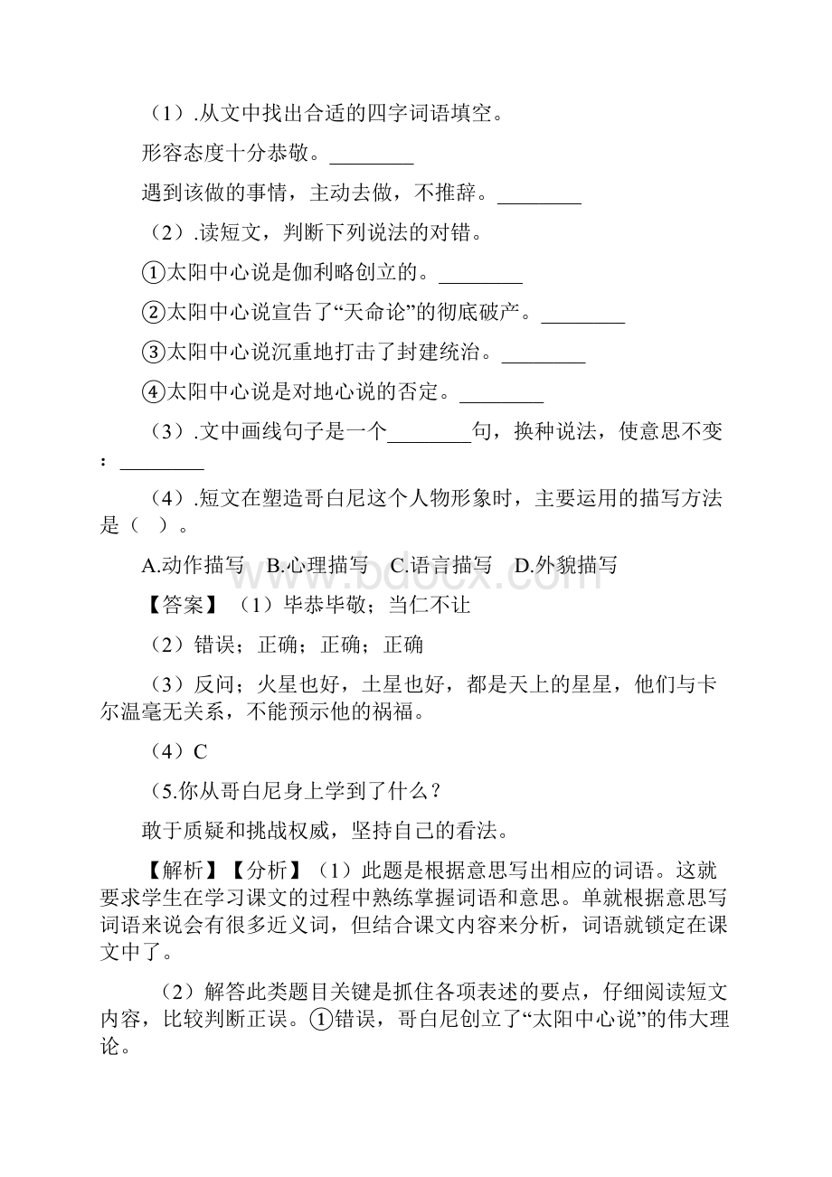 新部编人教版四年级下册语文课内外阅读理解专项练习题及答案Word格式文档下载.docx_第2页