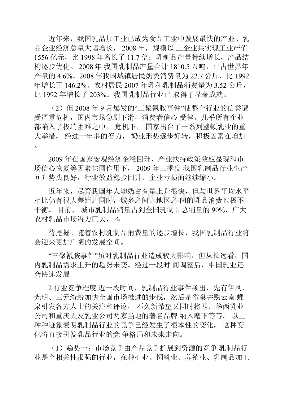 伊利集团财务报表案例分析说课材料Word格式文档下载.docx_第2页