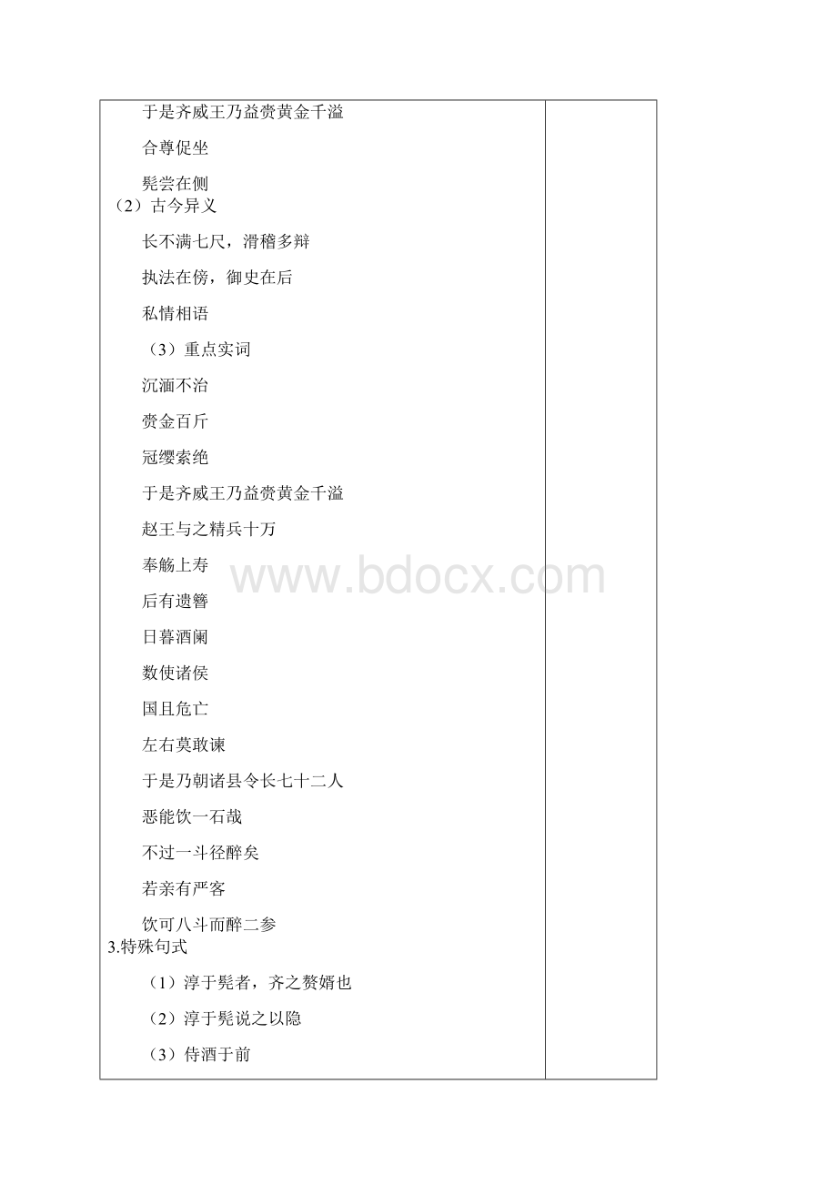 鲁人版高中语文选修 《史记选读》之《淳于髡》学案.docx_第3页