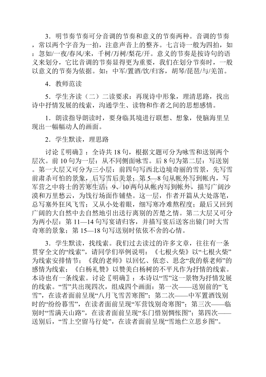 三十一白雪歌送武判官归京Word文档格式.docx_第2页