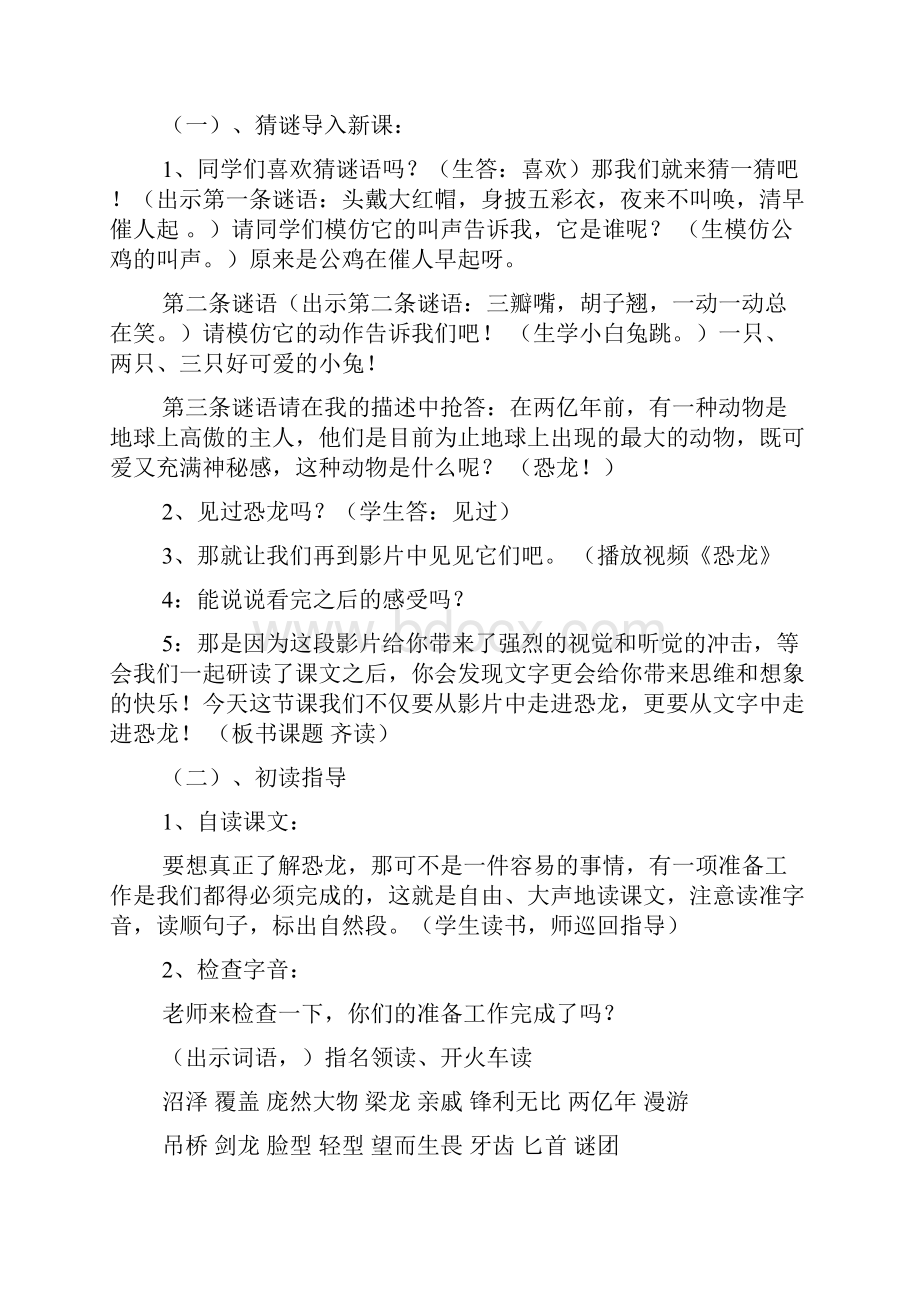 课文《恐龙》教学设计范文.docx_第2页