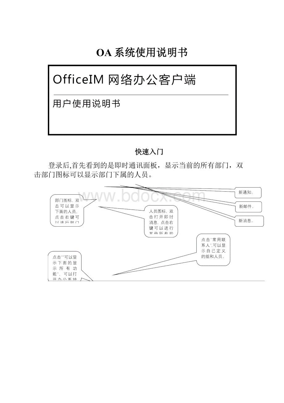 OA系统使用说明书Word文档下载推荐.docx