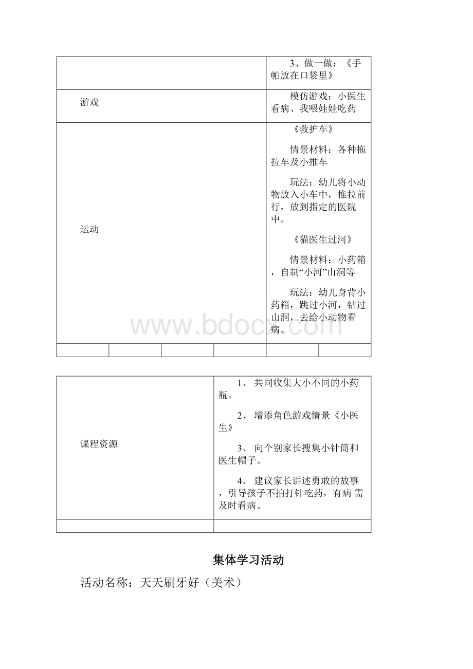 小医生活动方案.docx_第3页