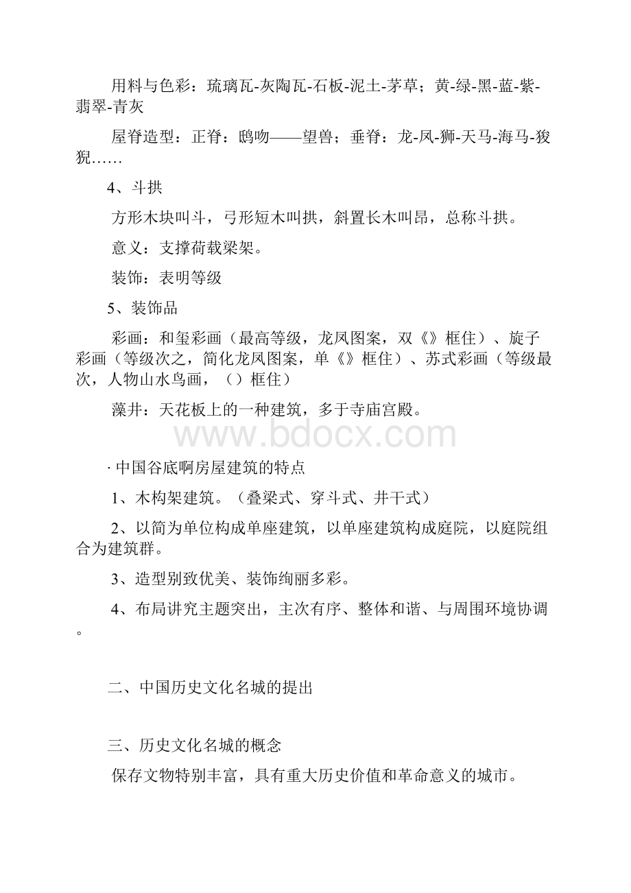 中国历史文化名城Word文件下载.docx_第3页