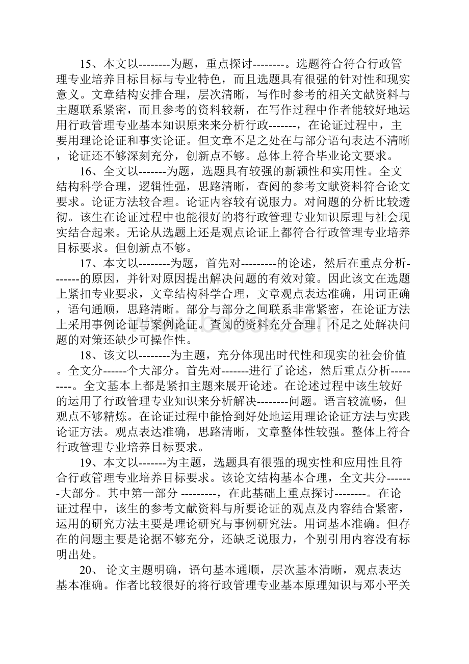 毕业设计论文老师评语.docx_第3页