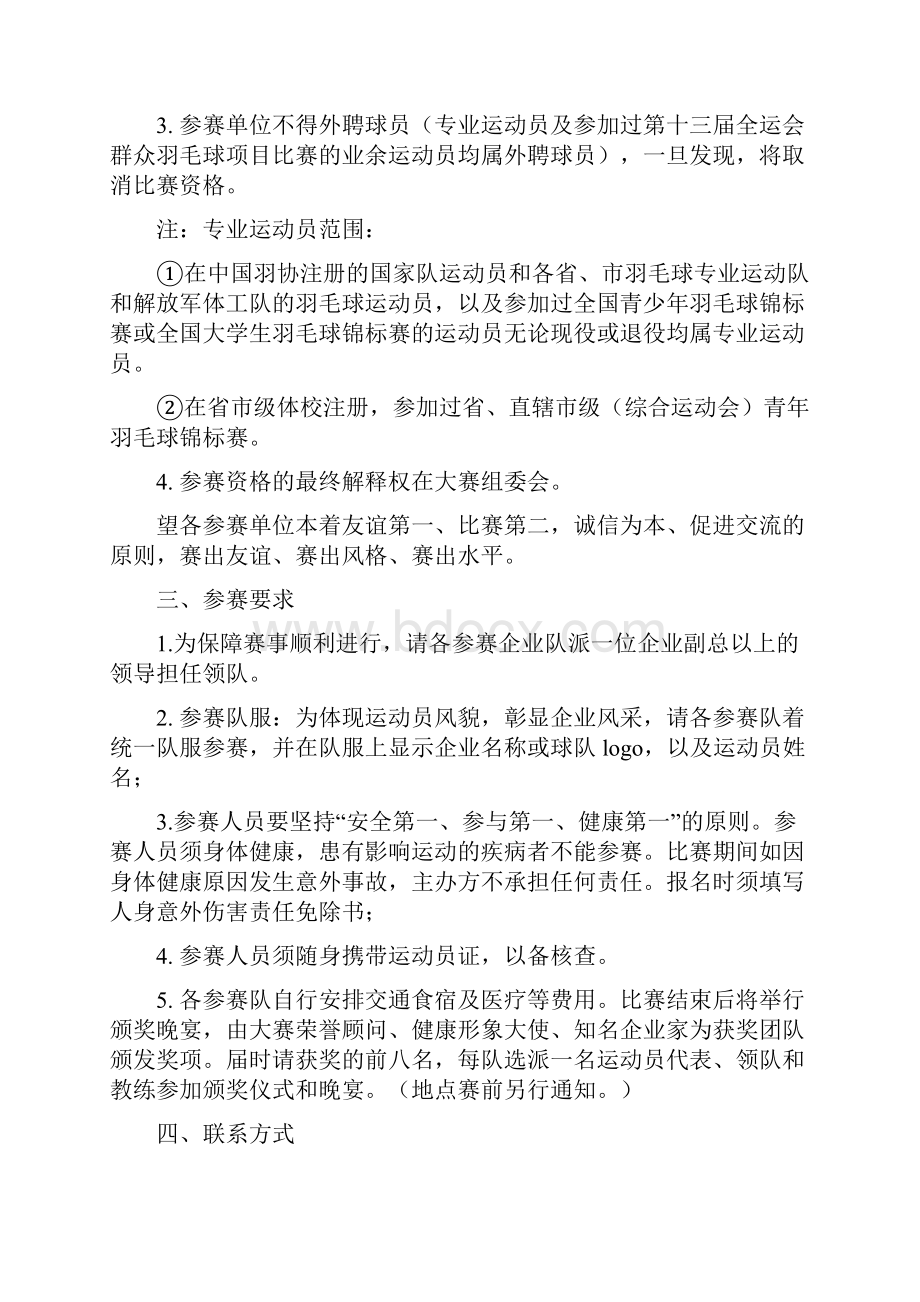 北京建筑装饰协会文件Word文档下载推荐.docx_第3页