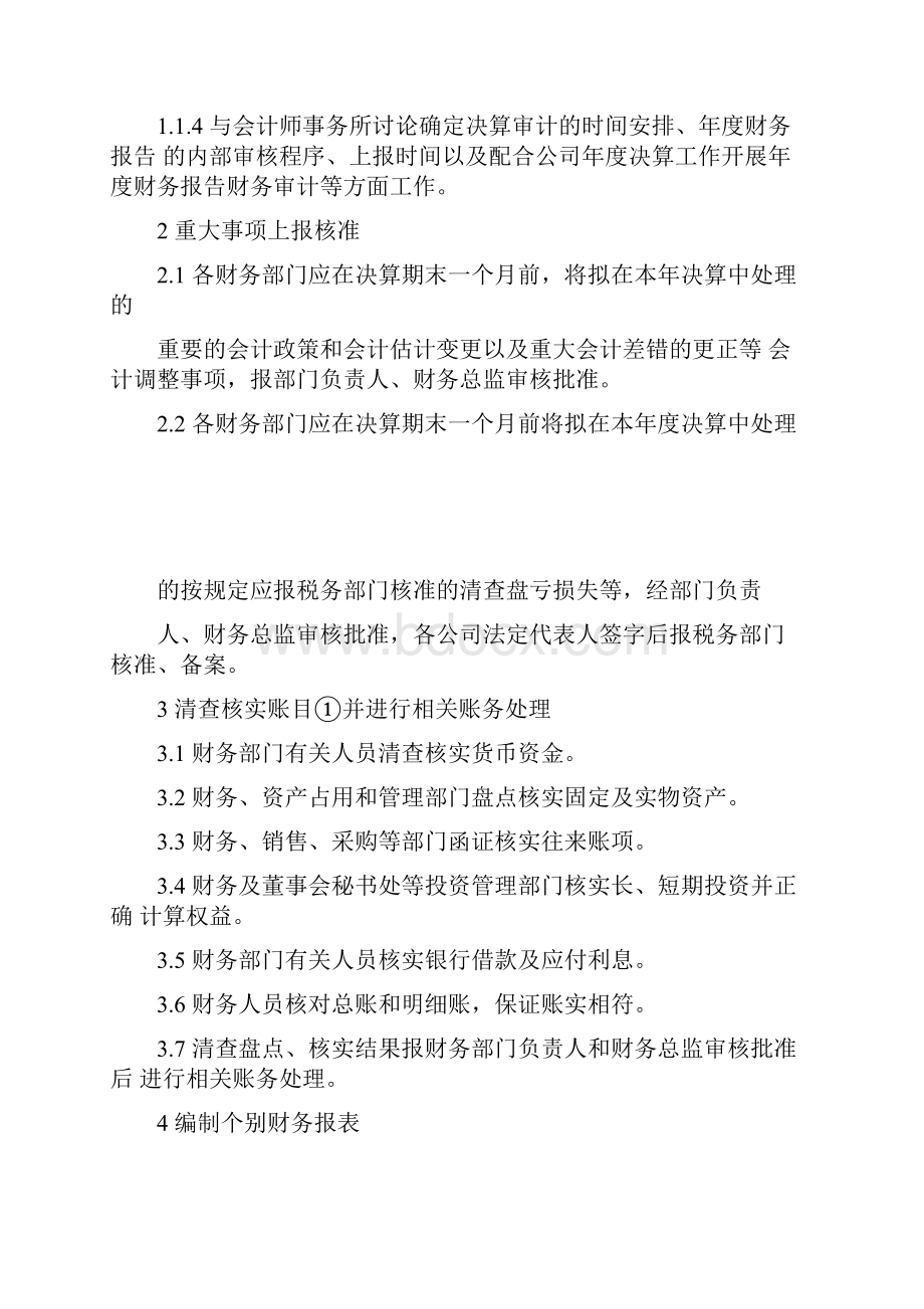 财务报告业务流程讲诉Word文档下载推荐.docx_第3页