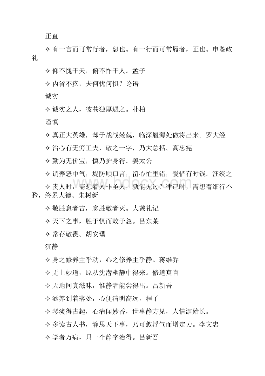 《延寿药言》摘录Word格式文档下载.docx_第2页