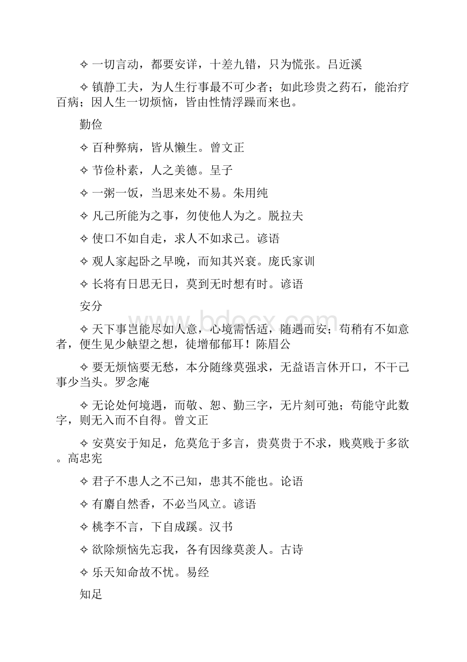 《延寿药言》摘录Word格式文档下载.docx_第3页