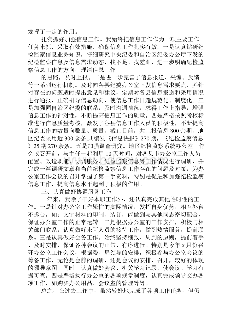 XX设计院工作心得体会.docx_第2页