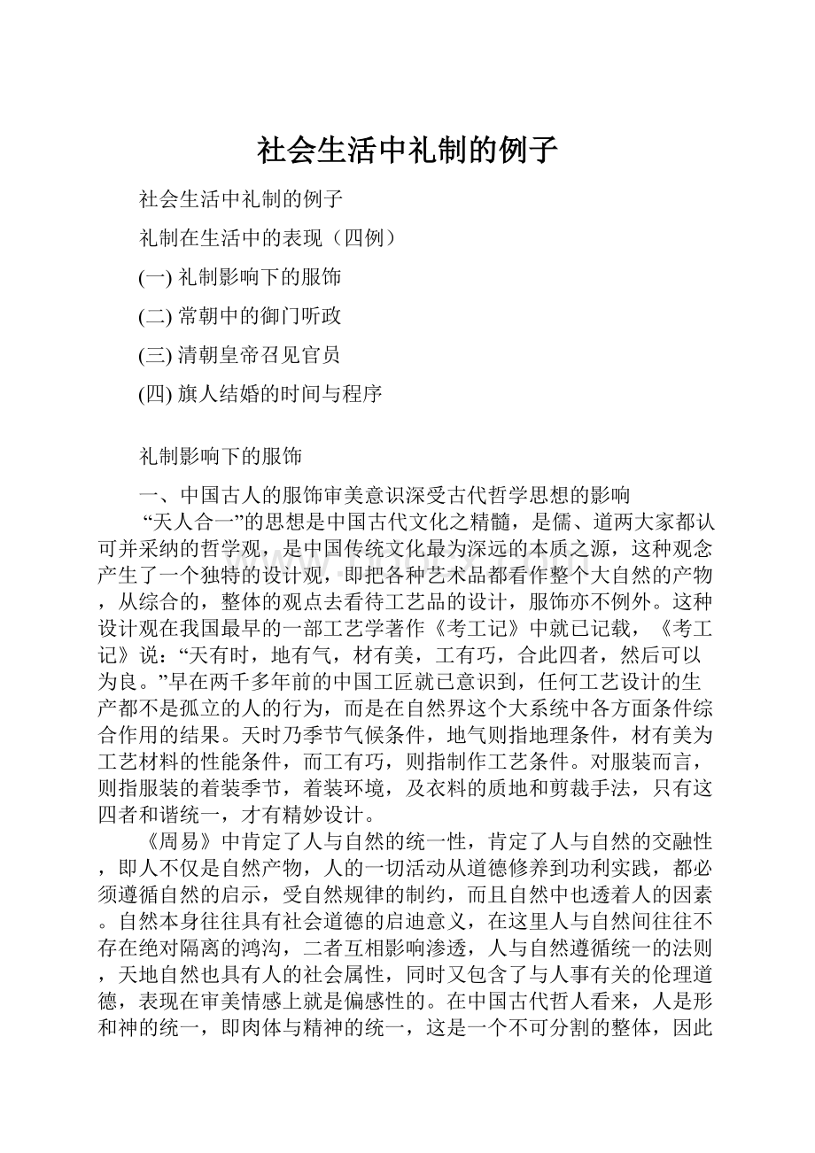 社会生活中礼制的例子.docx_第1页