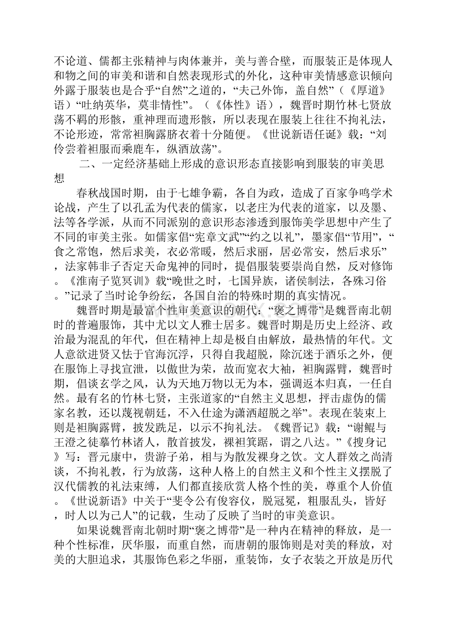 社会生活中礼制的例子.docx_第2页