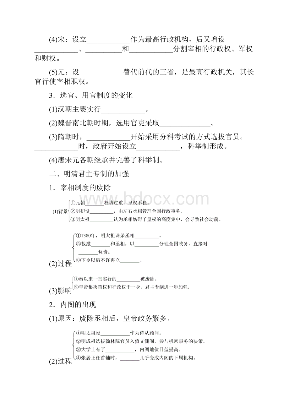 历史一轮复习第一单元古代中国政治制度学案2Word下载.docx_第2页