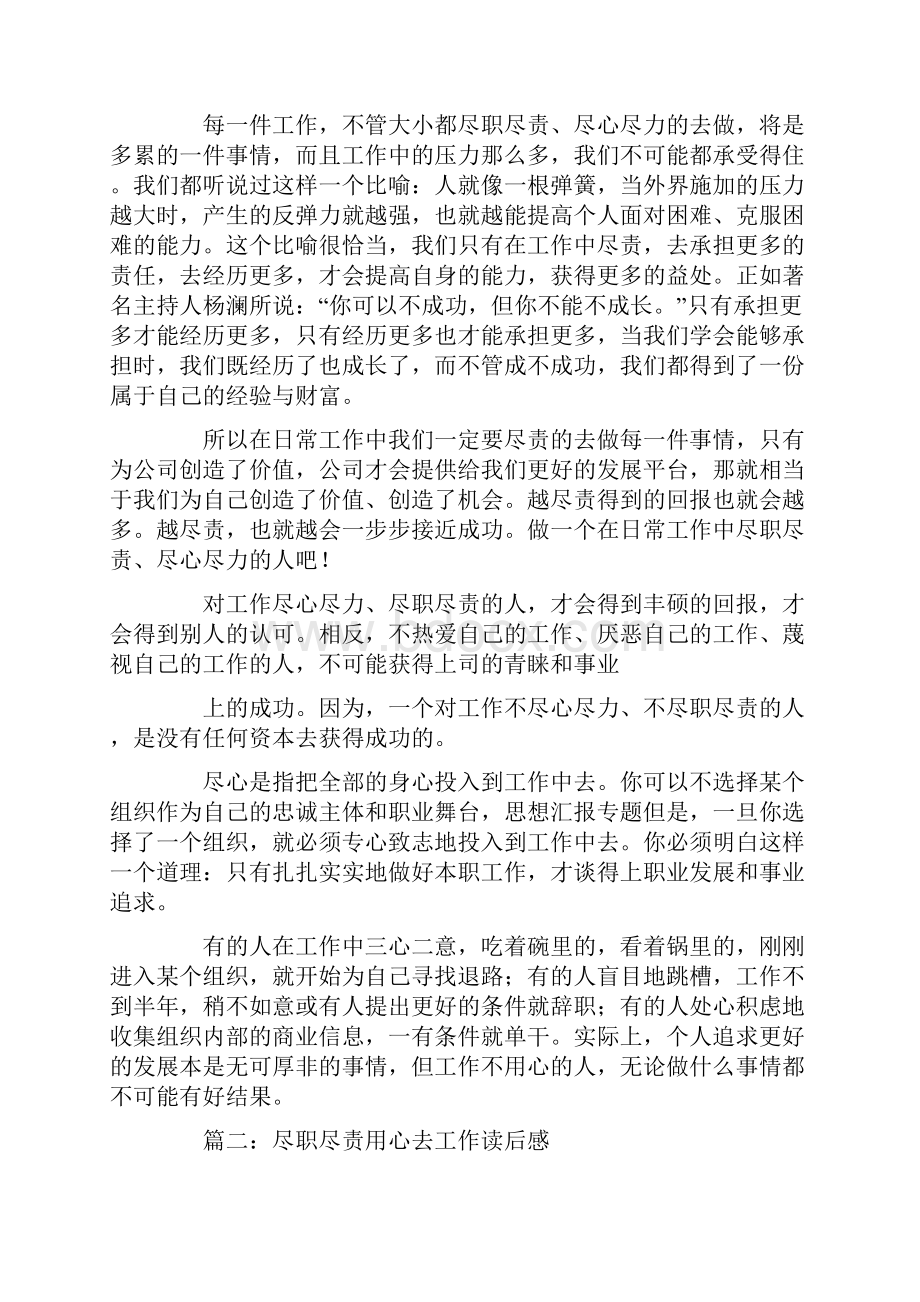 工作尽职尽责个人总结.docx_第2页