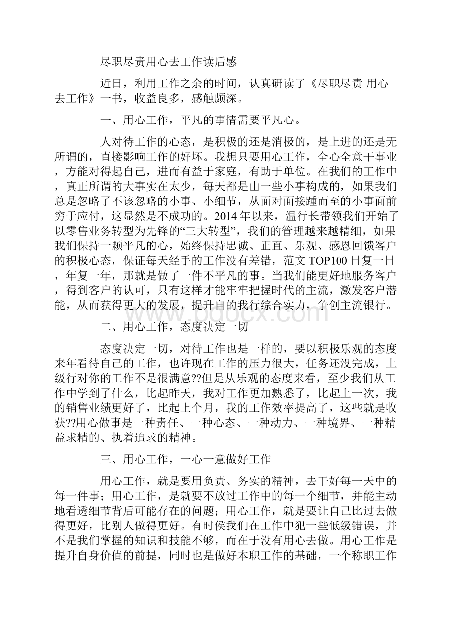 工作尽职尽责个人总结.docx_第3页