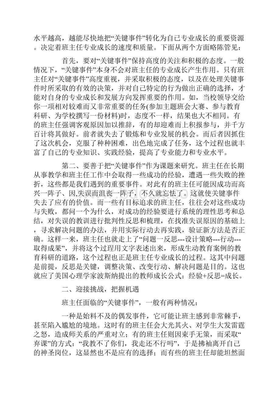 关键事件班主任成长的挑战与机遇.docx_第2页