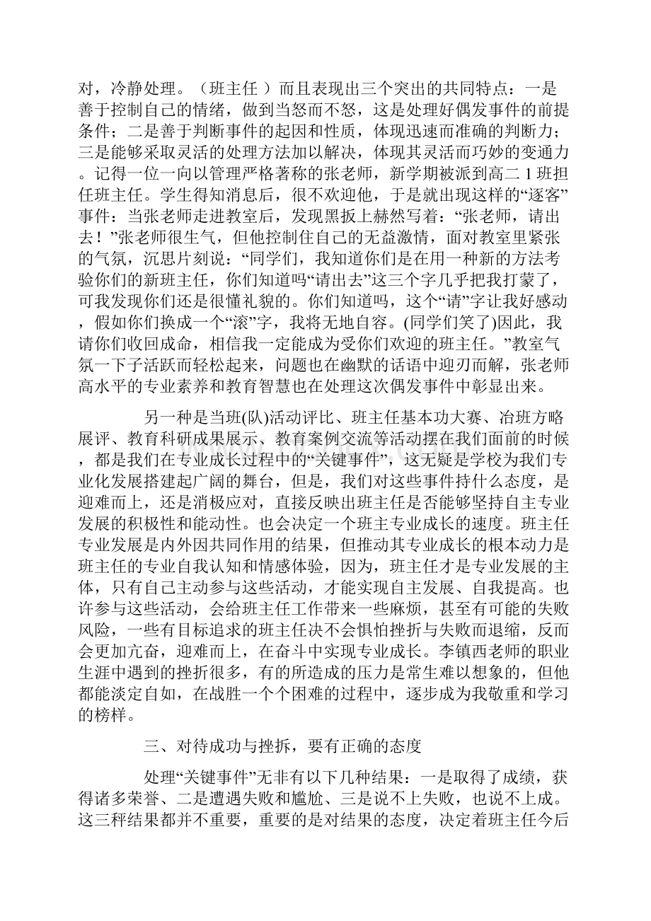 关键事件班主任成长的挑战与机遇.docx_第3页