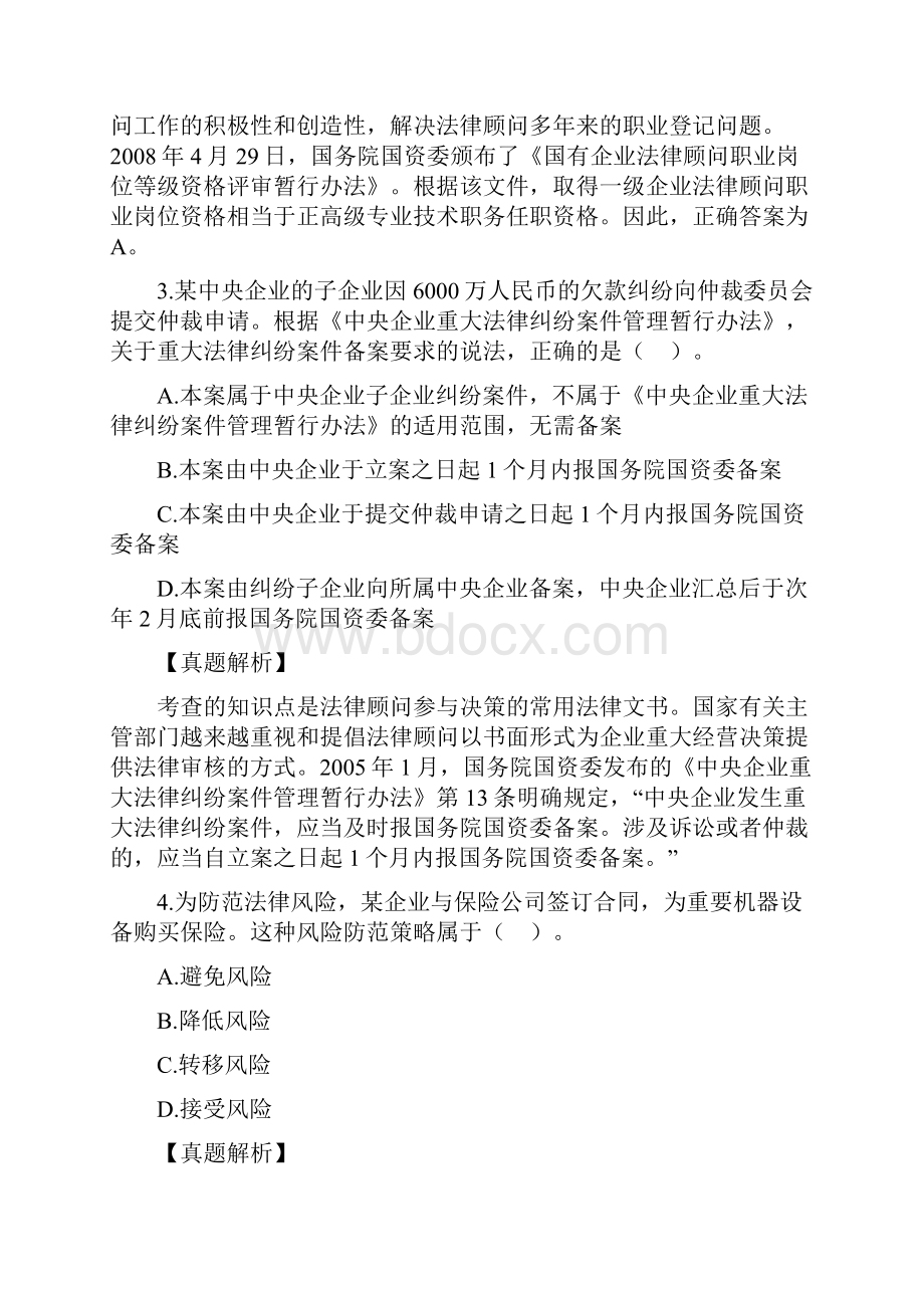 企业法律顾问考试企业法律实务真题及答案.docx_第2页