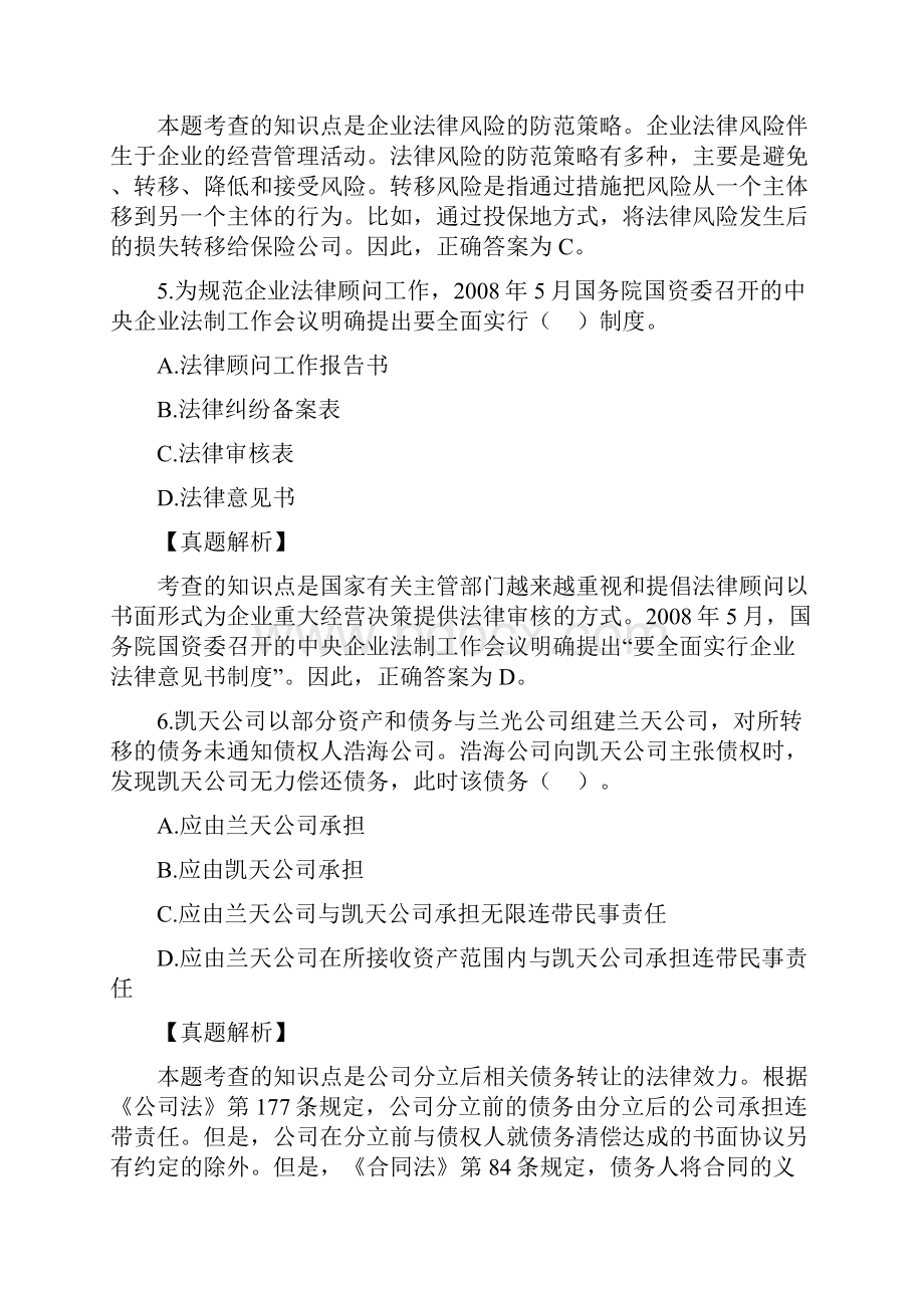 企业法律顾问考试企业法律实务真题及答案.docx_第3页