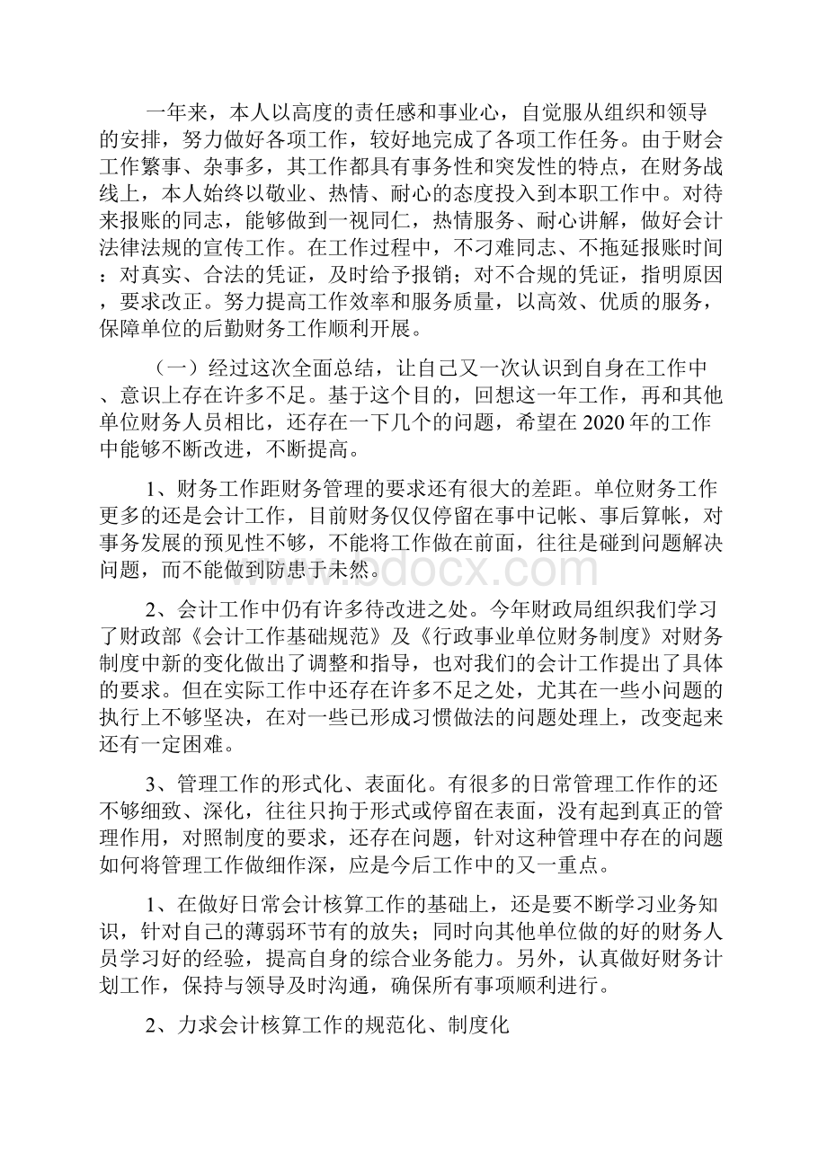 企业会计个人终工作总结Word下载.docx_第2页