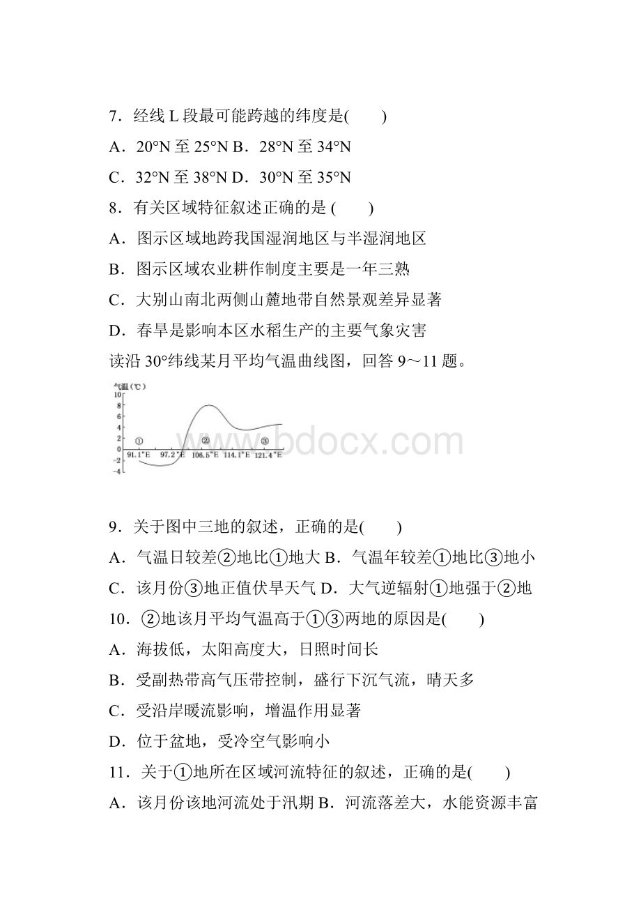 届高考地理人教版第一轮总复习全程训练第十三章 中国地理 课练32.docx_第3页