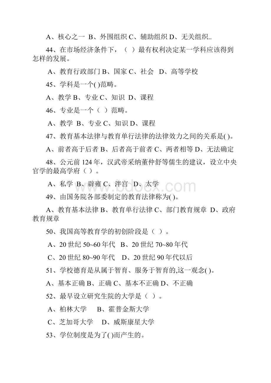 《高等教育学概论》练习题Word格式.docx_第3页