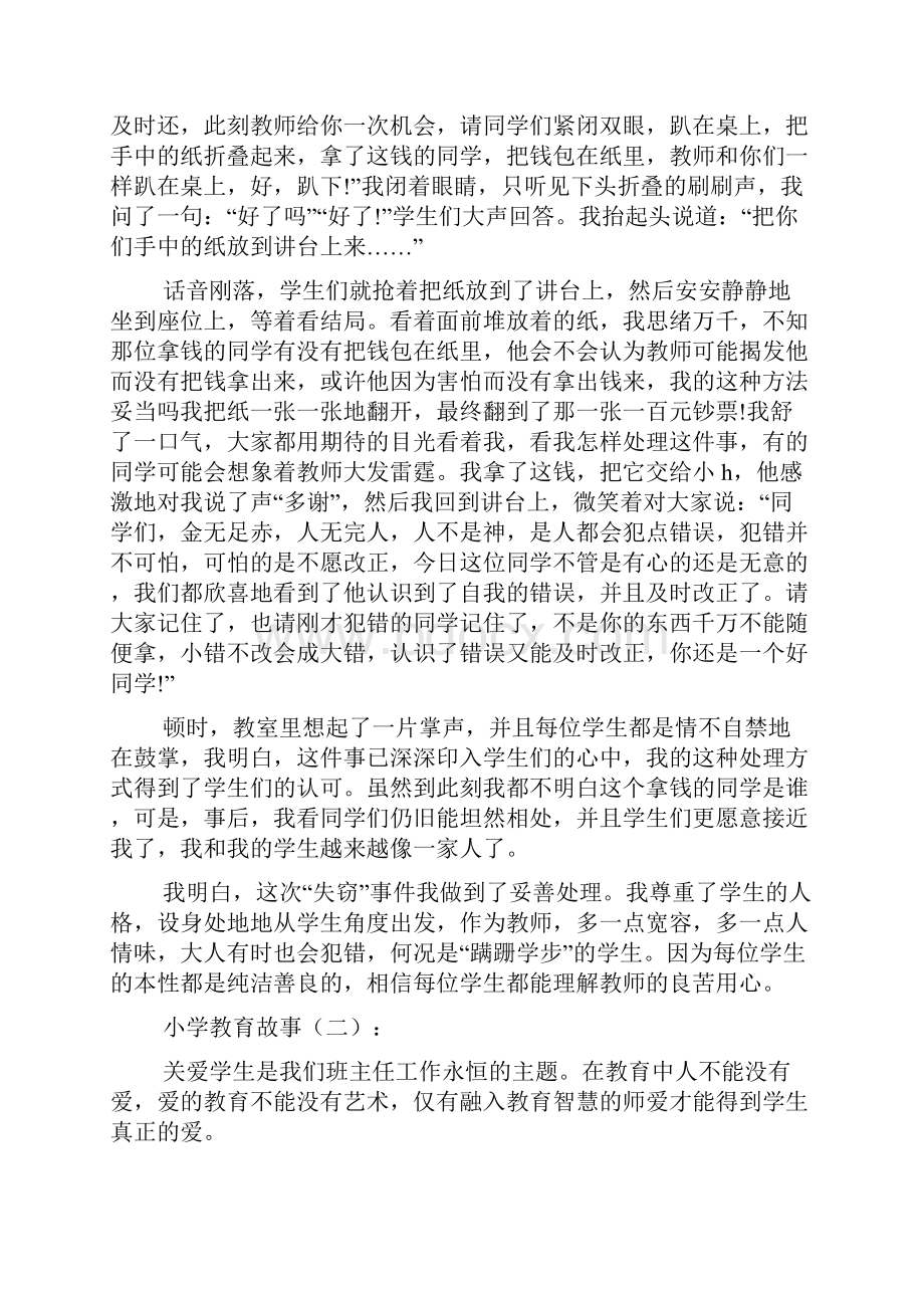 小学教育故事15个.docx_第2页