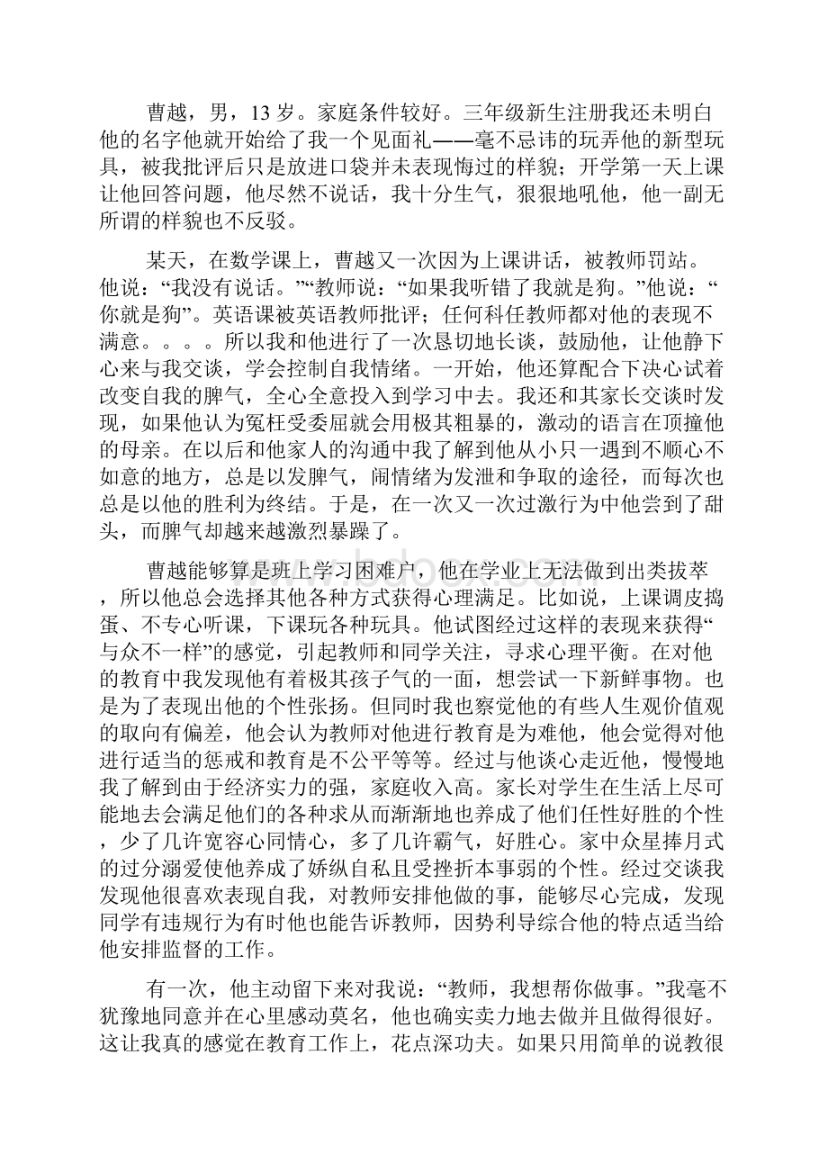 小学教育故事15个Word文件下载.docx_第3页