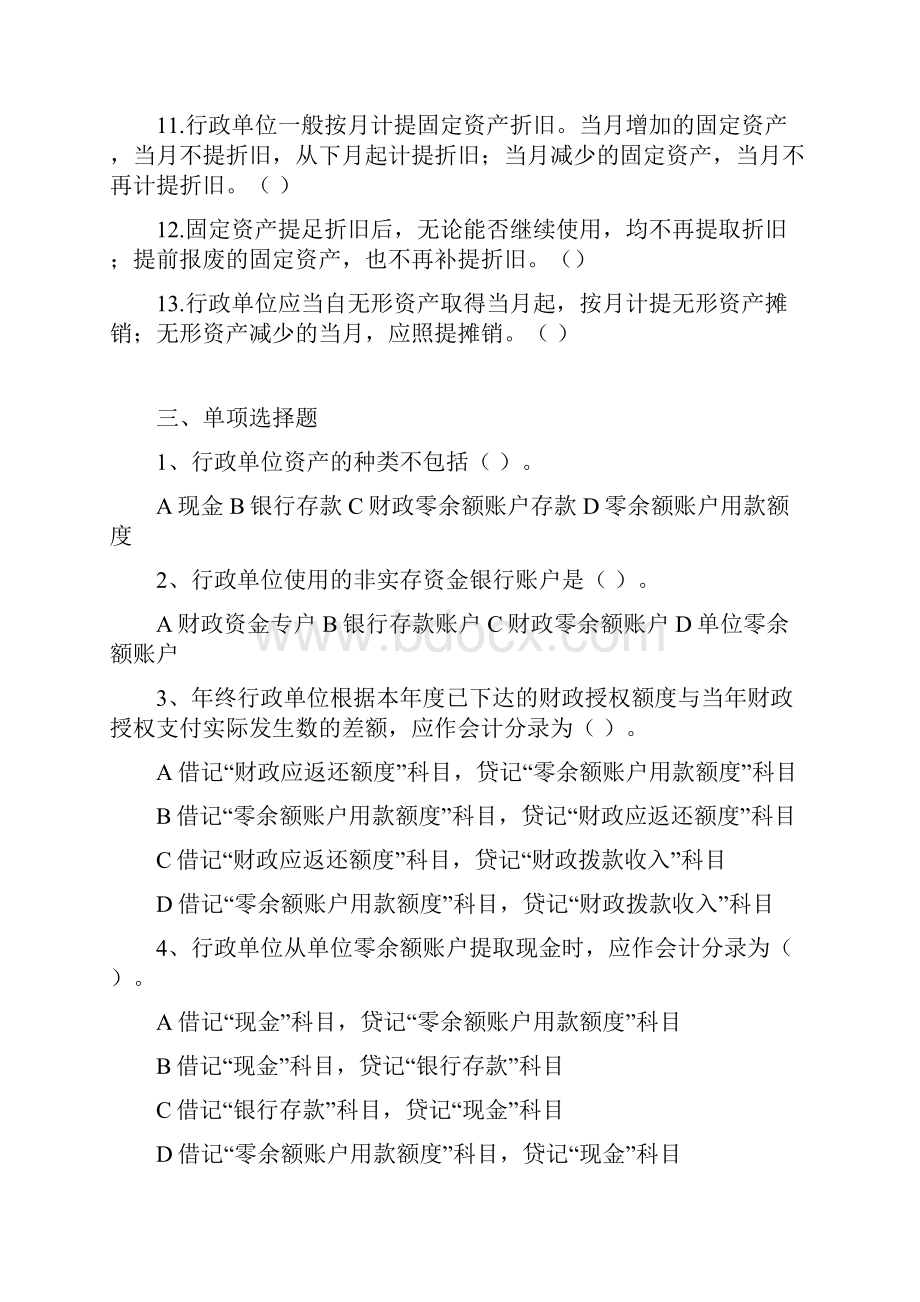 行政单位会计练习题Word文档下载推荐.docx_第3页