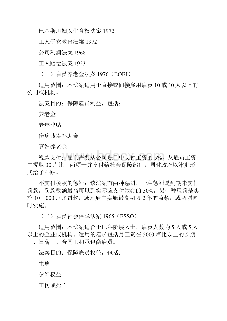 解读巴基斯坦劳工法律体系.docx_第3页