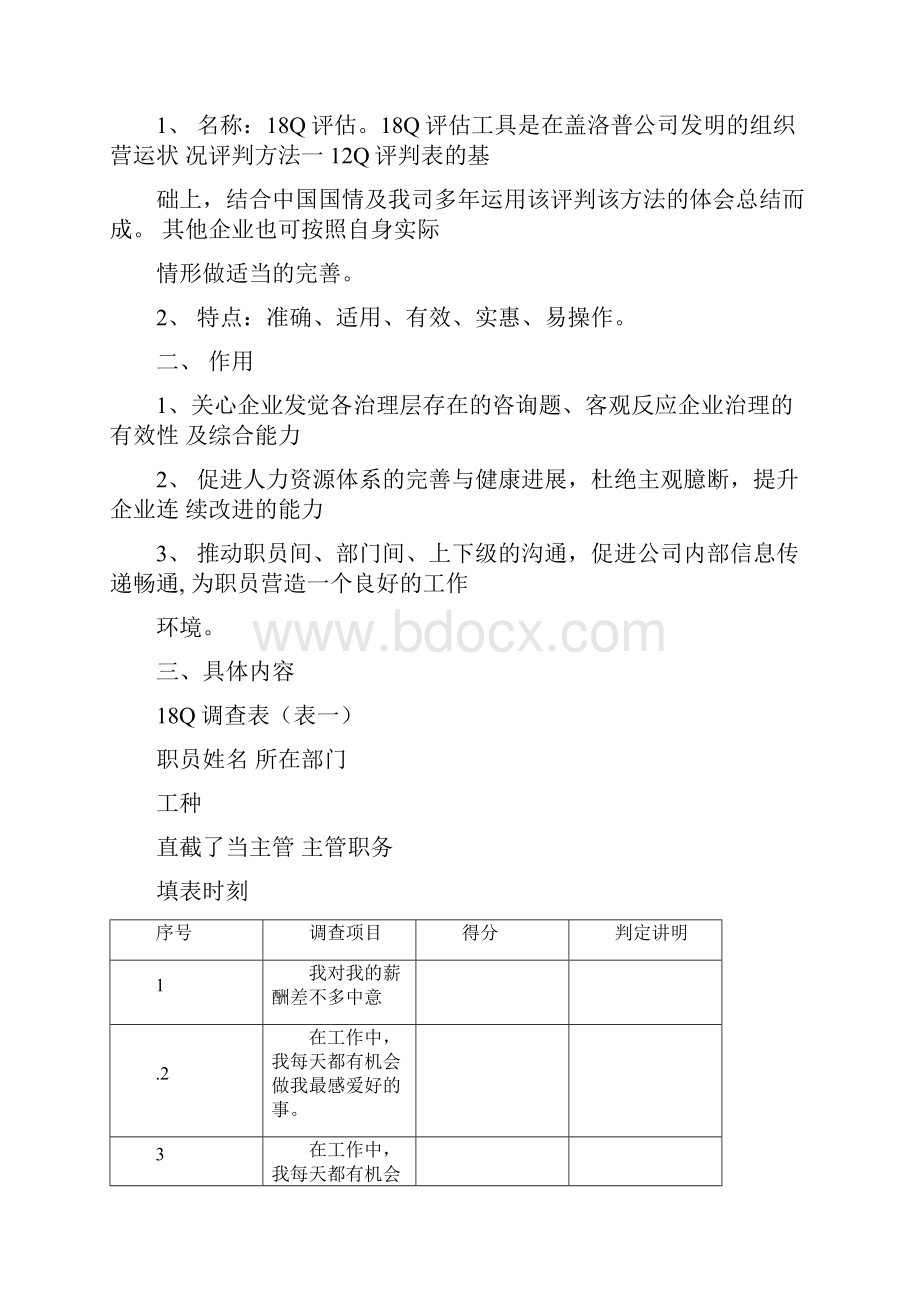 企业的管理能力及有效性评估.docx_第2页