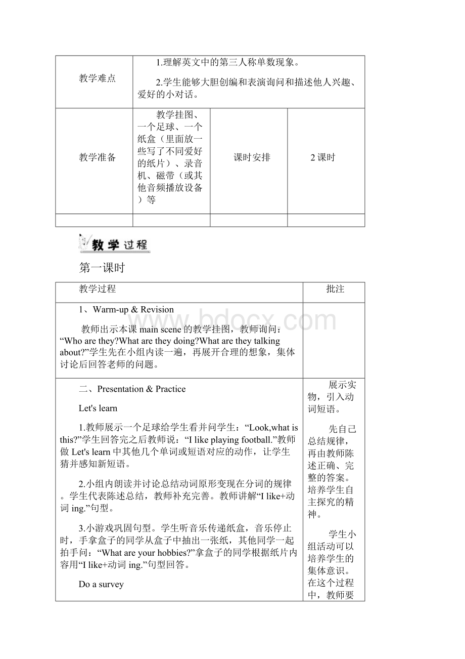 人教版小学六年级上英语《Unit 4》优质精品课教学设计Word文件下载.docx_第2页