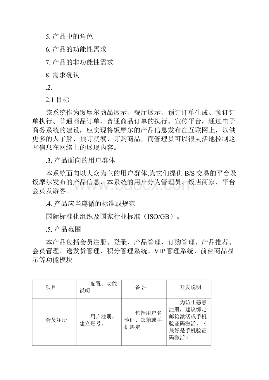 电子商务网站需求分析文档Word文件下载.docx_第2页